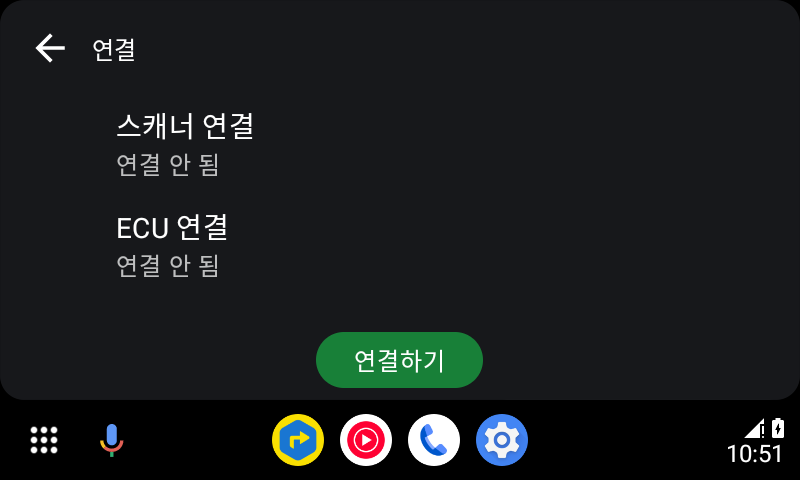 오토 연결 화면
